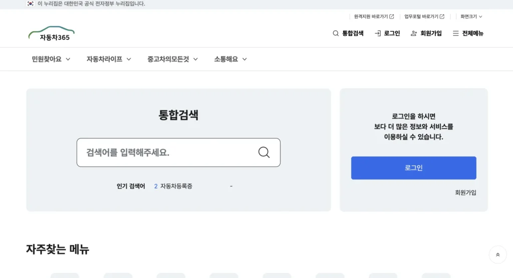 자동차민원 대국민포털 사이트