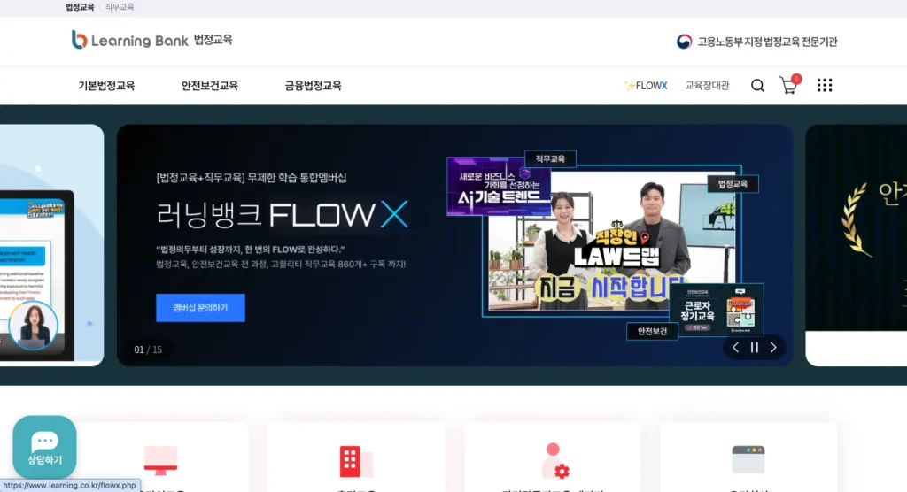 러닝뱅크 스마트러닝센터 홈페이지