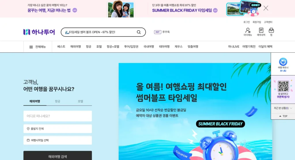 하나투어 여행사 사이트