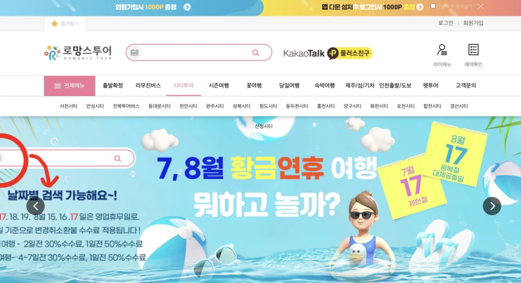 로망스투어 여행사 홈페이지
