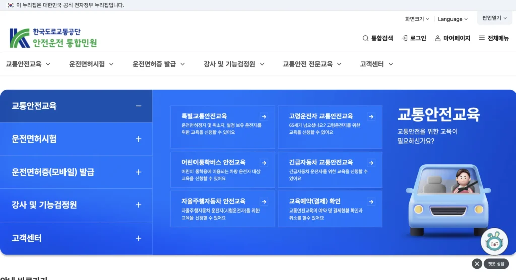 도로교통공단 운전면허 갱신 온라인 신청 홈페이지