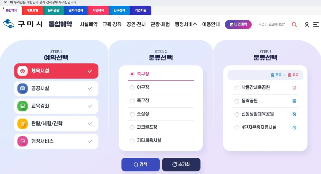 구미시 통합예약 홈페이지