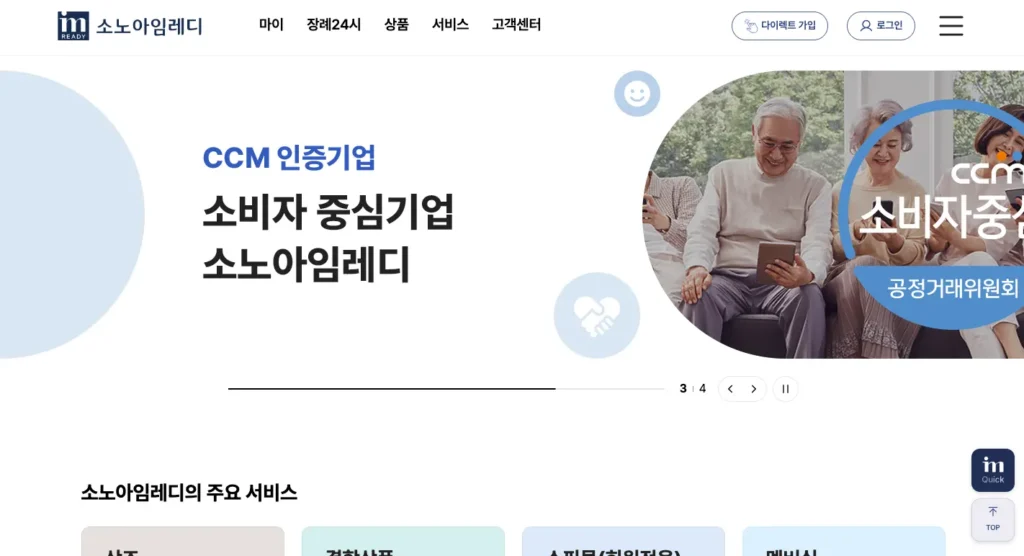 소노아임레디 홈페이지