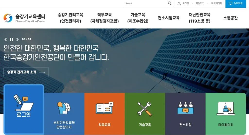 승강기교육센터 홈페이지