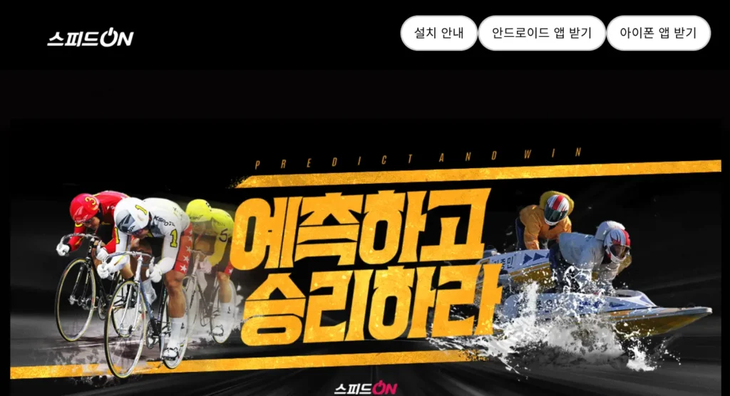 스피드온 2.0 홈페이지