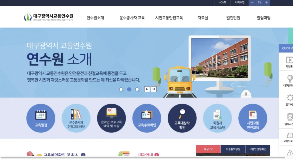 대구교통연수원 홈페이지