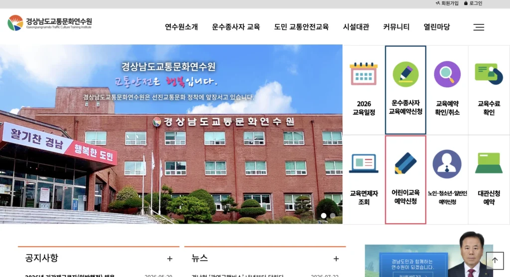 경남교통연수원 홈페이지