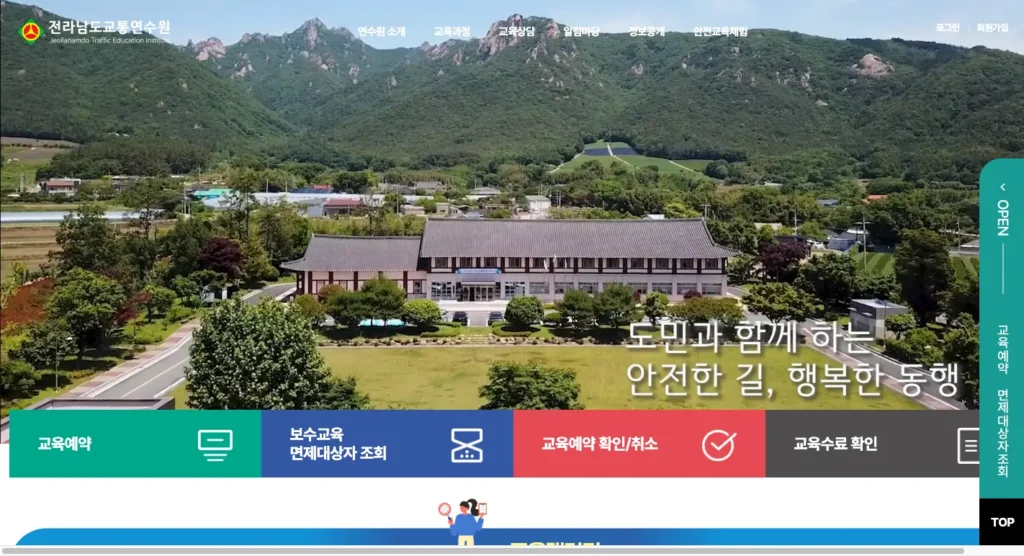 전남교통연수원 홈페이지