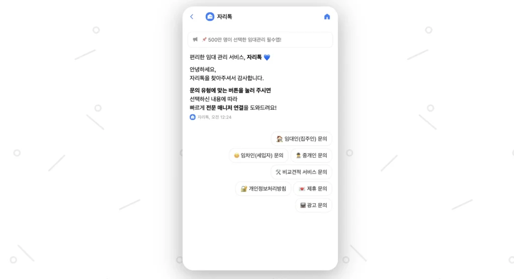 자리톡 고객센터 홈페이지