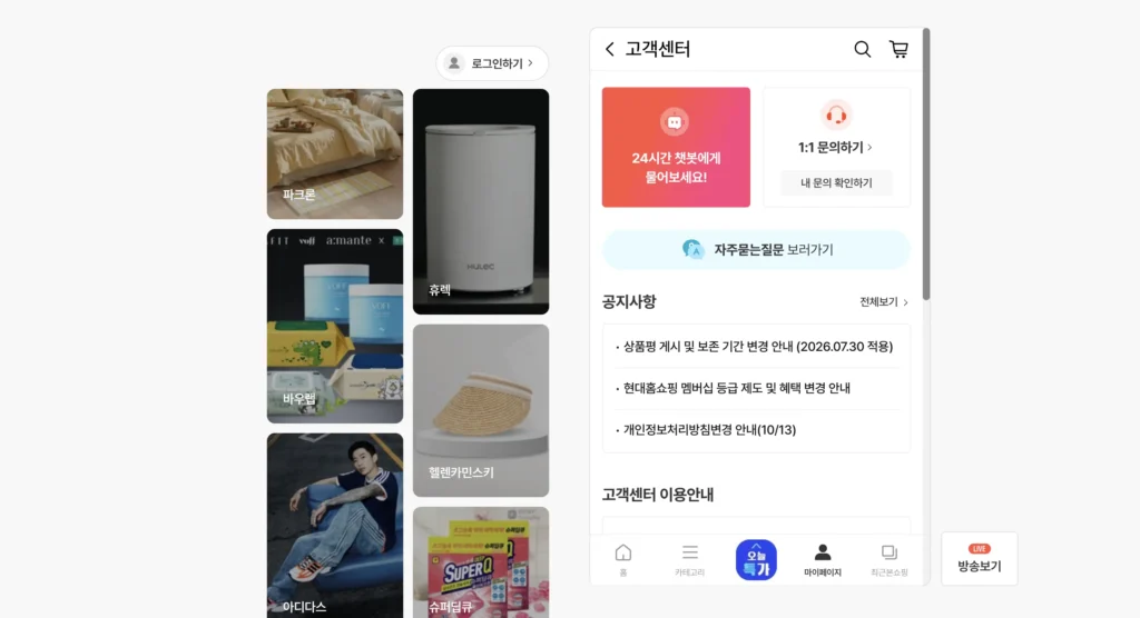현대홈쇼핑 고객센터 홈페이지