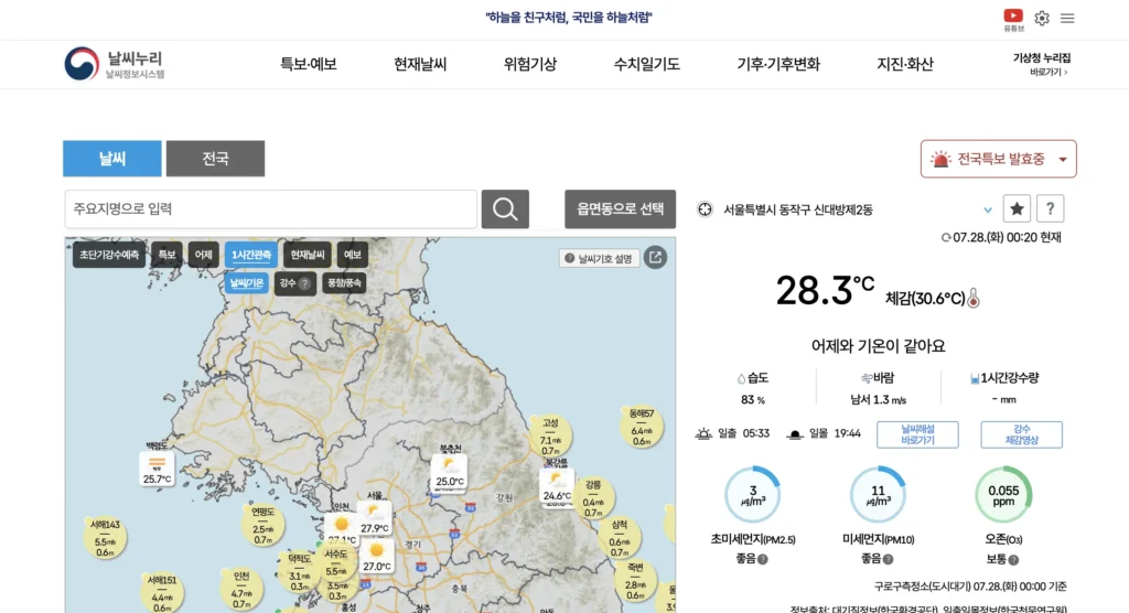 날씨예보 홈페이지