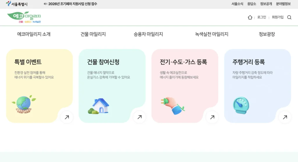 에코마일리지 홈페이지