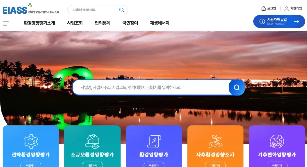 환경영향평가 정보지원시스템 홈페이지