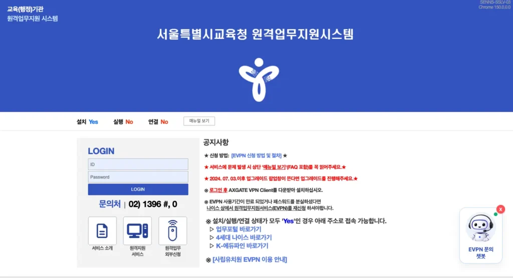 서울시 교육청 원격업무포털 홈페이지