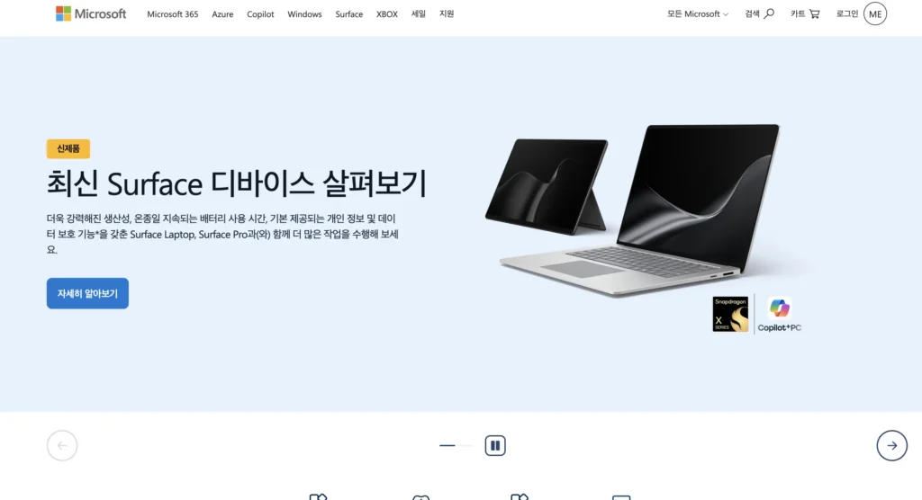 마이크로소프트 공식 홈페이지