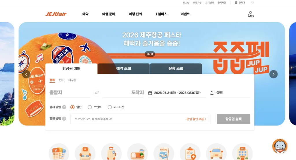 제주항공 홈페이지