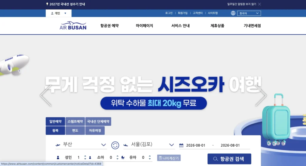 에어부산 홈페이지
