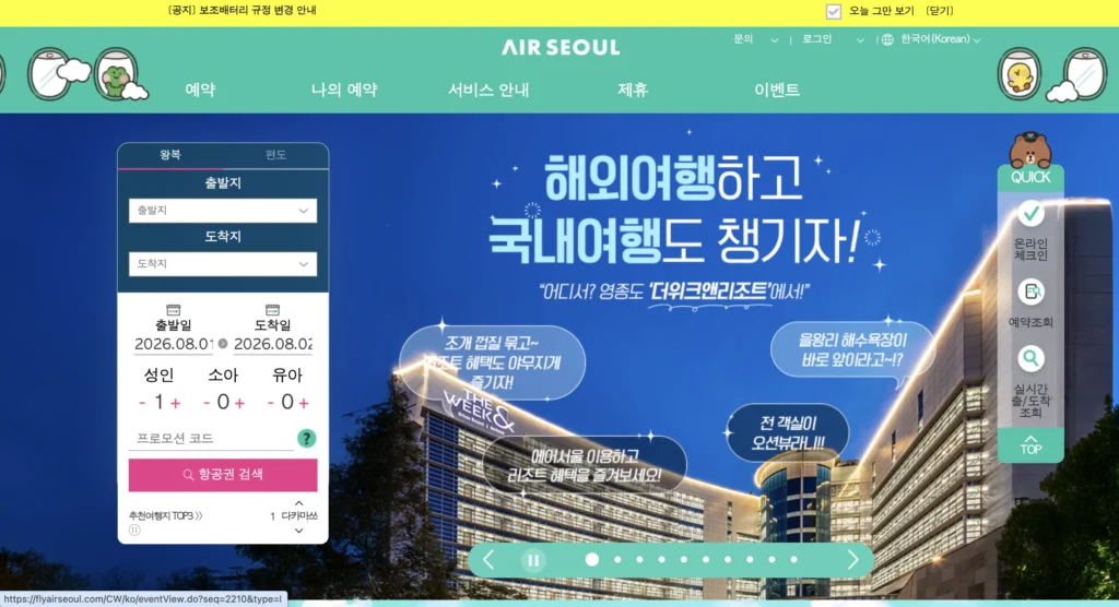 에어서울 홈페이지