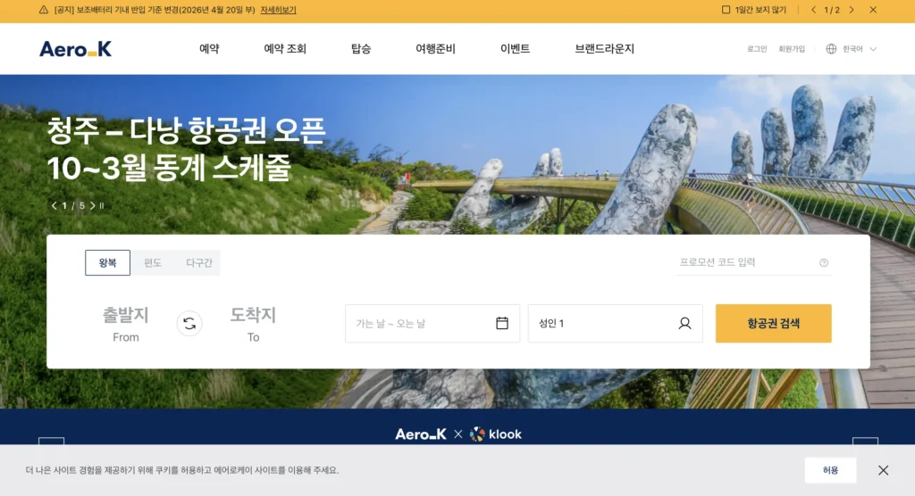에어로케이 홈페이지 