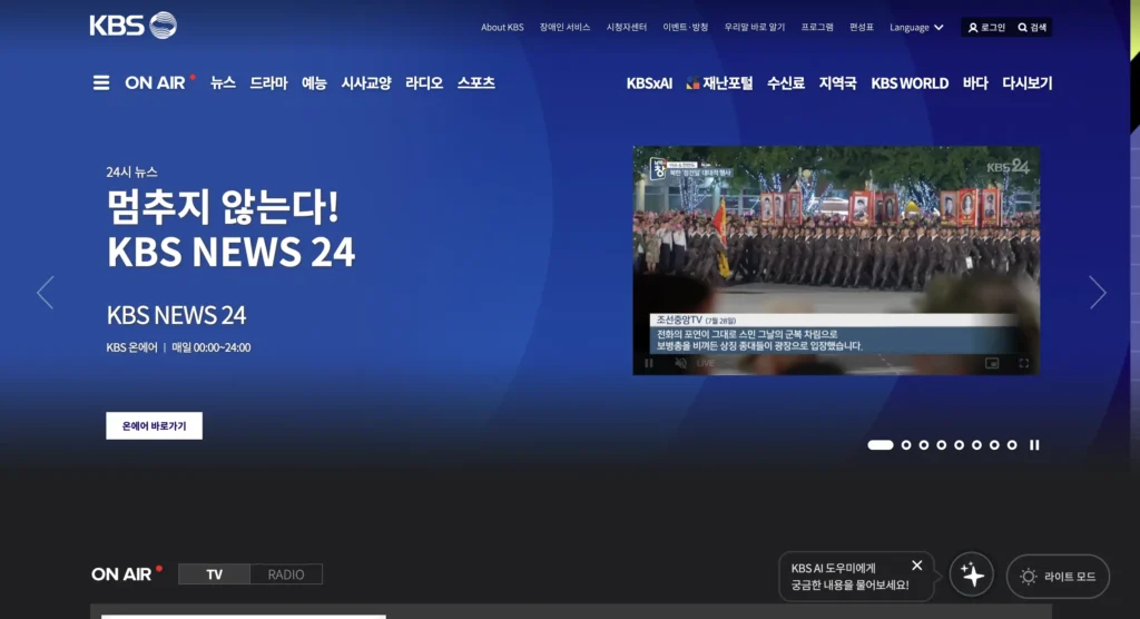 KBS 홈페이지