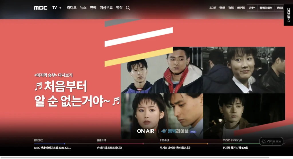 MBC 홈페이지