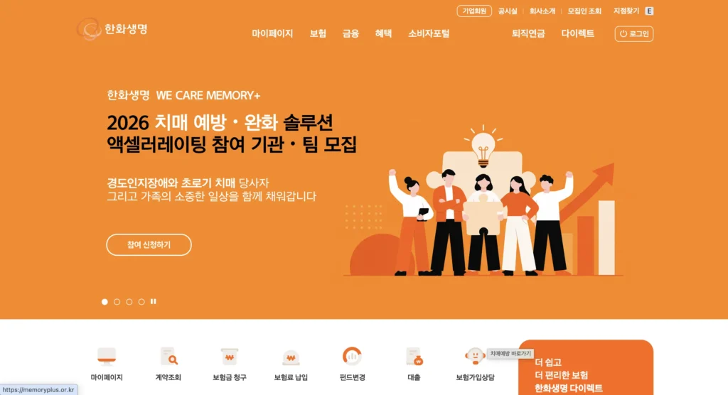 한화생명 홈페이지