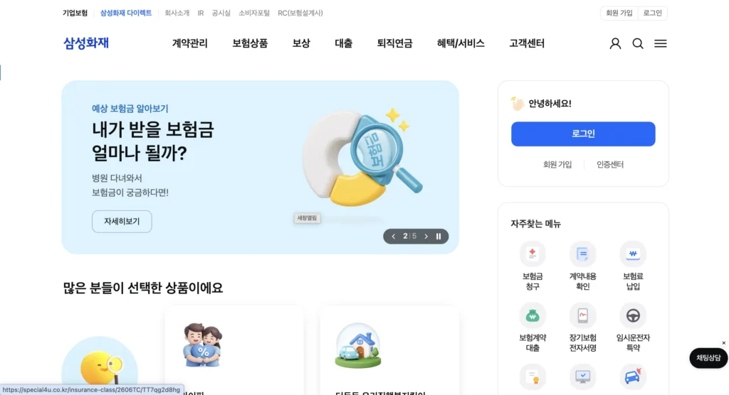 삼성화재 홈페이지