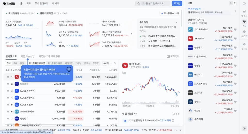 토스증권 홈페이지