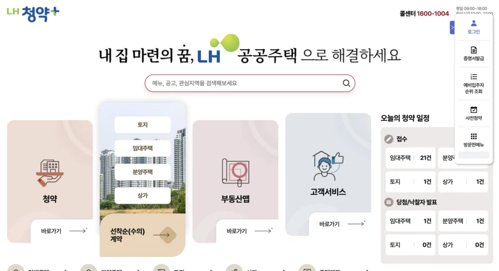 LH 청약센터 홈페이지
