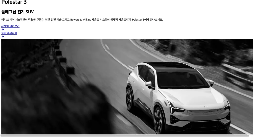 폴스타코리아 홈페이지