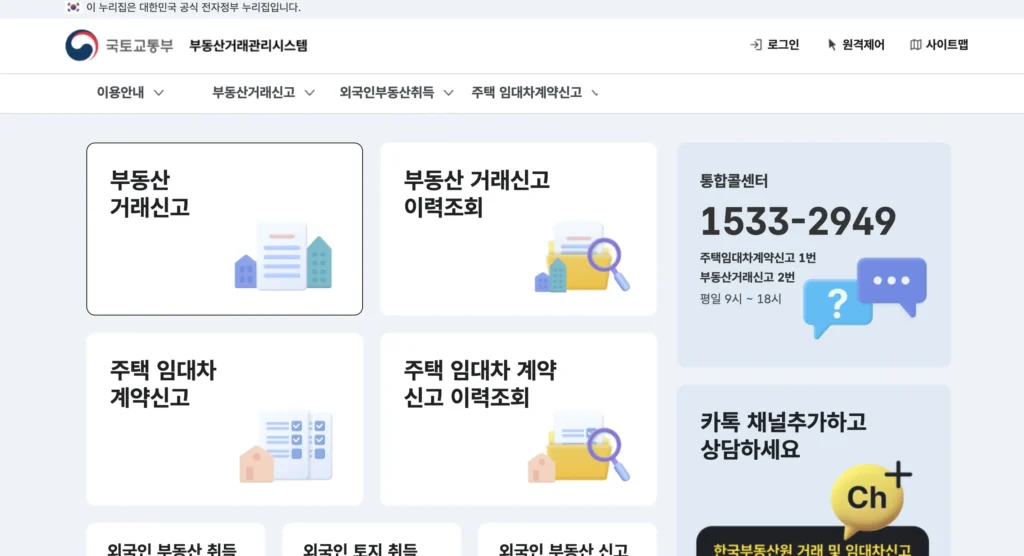 부동산 거래관리시스템 홈페이지