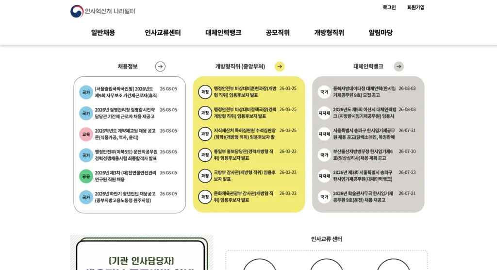 나라일터 홈페이지