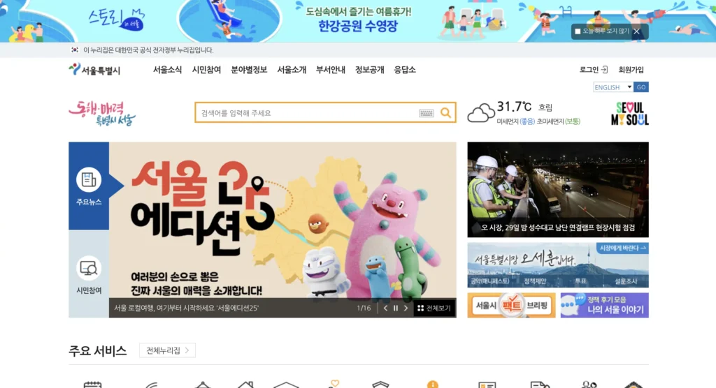 서울시청 홈페이지