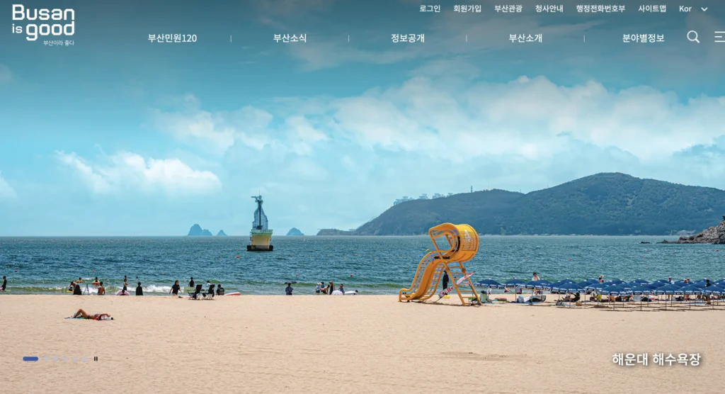 부산시청 홈페이지