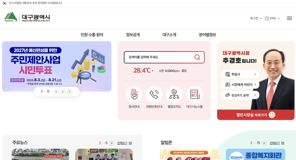 대구시청 홈페이지