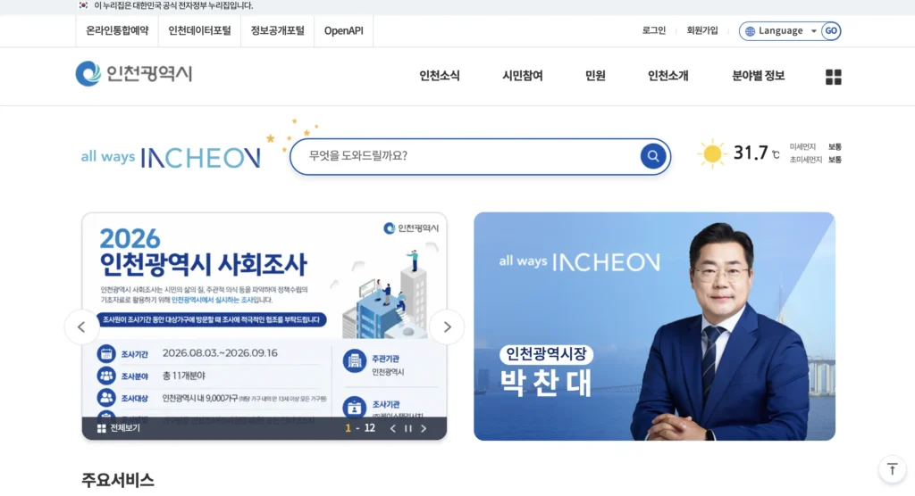 인천시청 홈페이지