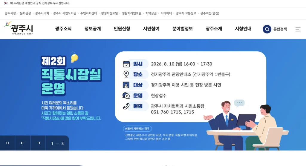 광주시청 홈페이지