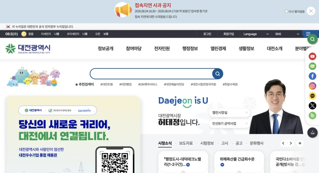 대전시청 홈페이지
