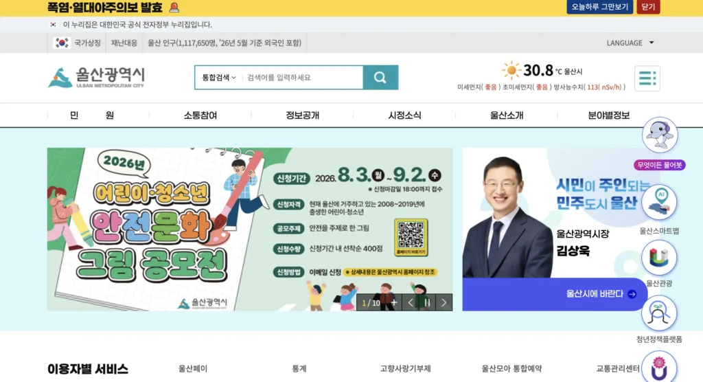 울산시청 홈페이지
