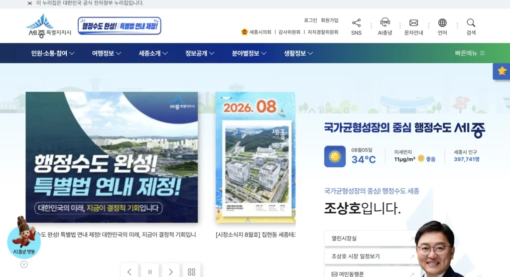 세종시청 홈페이지