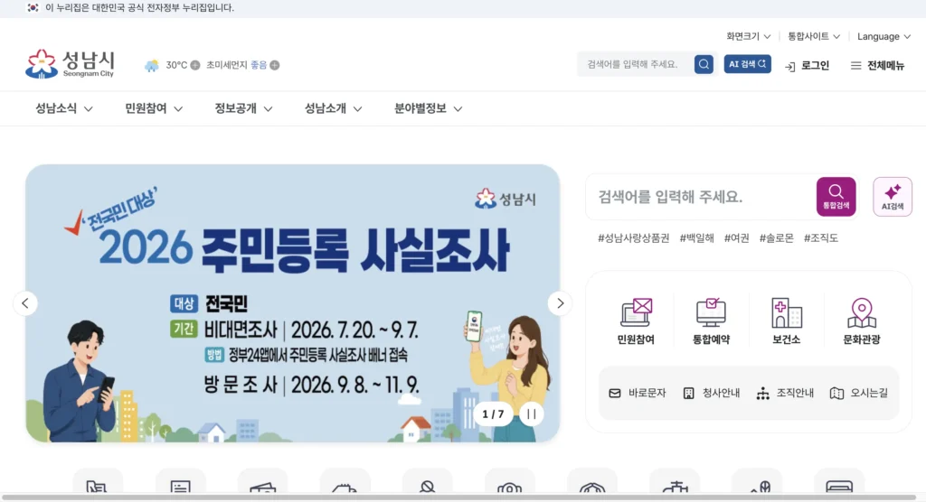 성남시청 홈페이지