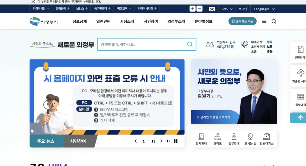 의정부시청 홈페이지