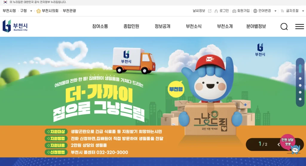 부천시청 홈페이지
