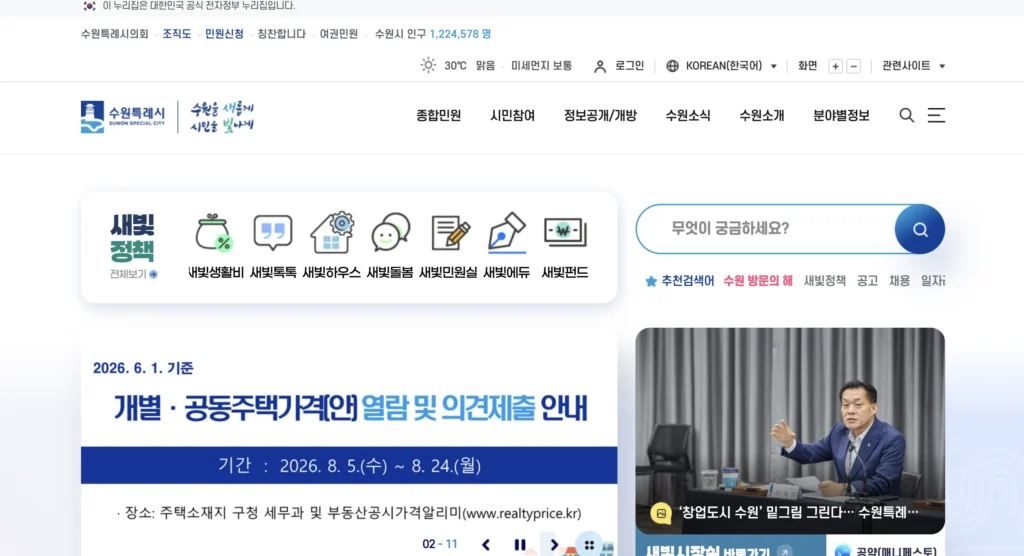 수원특례시청 홈페이지
