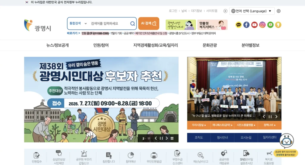 광명시청 홈페이지