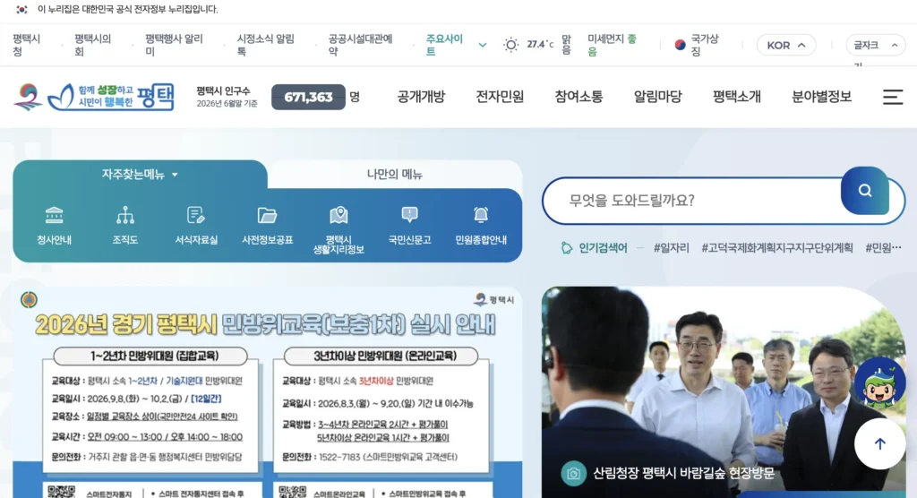 평택시청 홈페이지