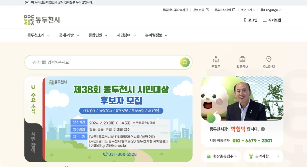 동두천시청 홈페이지