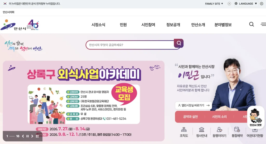 안산시청 홈페이지