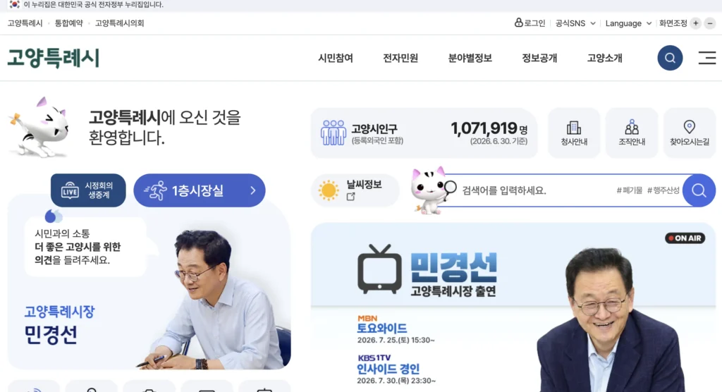 고양시청 홈페이지