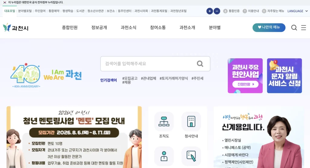 과천시청 홈페이지